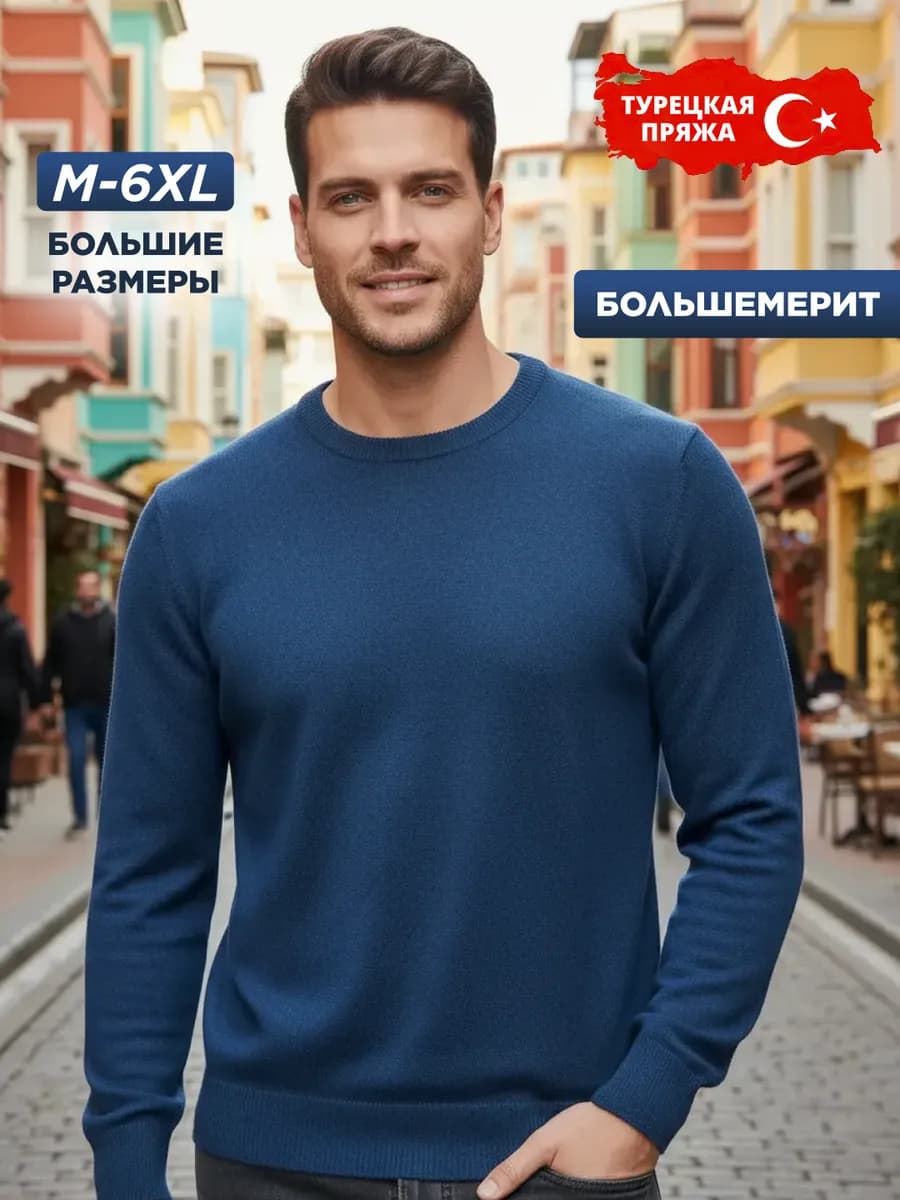 Джемпер однотонный трикотажный Турция