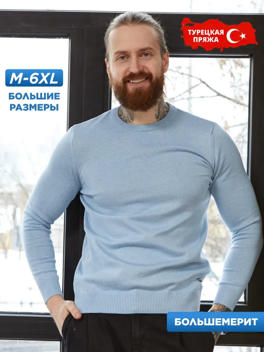 Джемпер однотонный трикотажный Турция