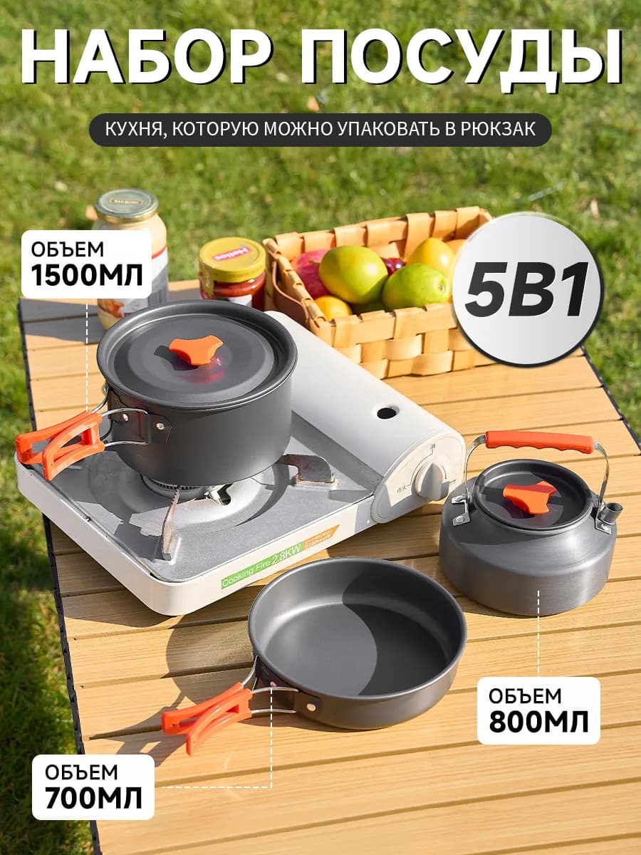 Набор посуды туристической аксессуар походный - фото 1