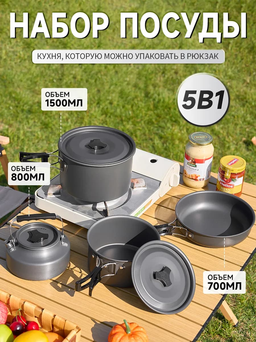 Набор посуды туристической аксессуар походный