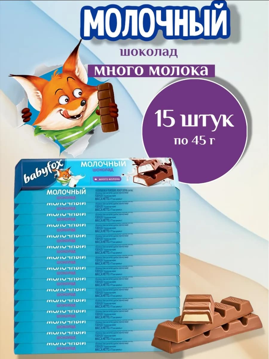 Шоколадные батончики Baby Fox, 15 шт по 45г