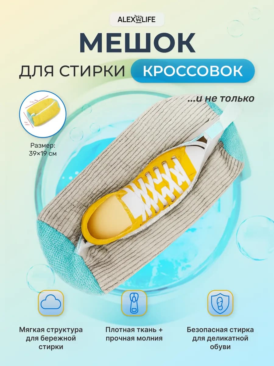 Мешок для стирки кроссовок желтый