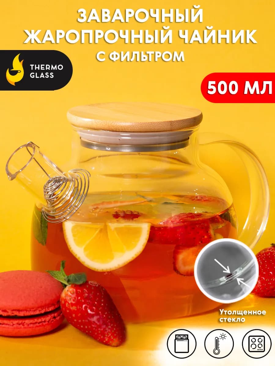 Чайник заварочный бочонок Маленький