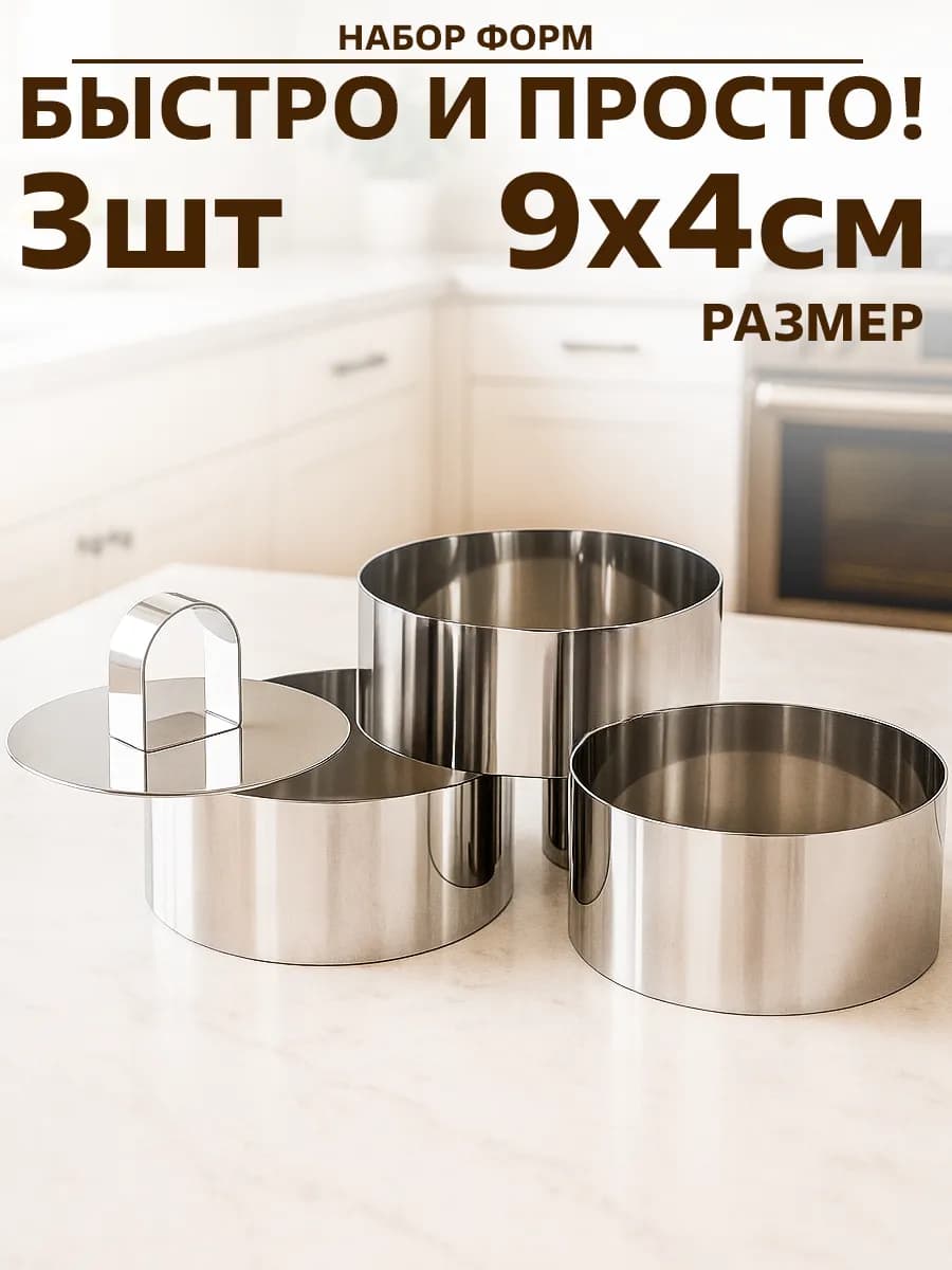 Набор форм для салата без дна 3 шт