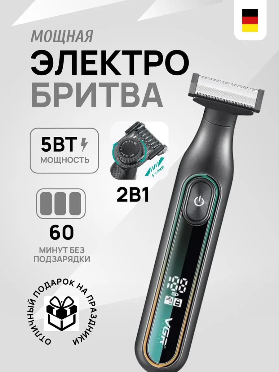 Триммер 2 в 1 для интимной зоны для бороды