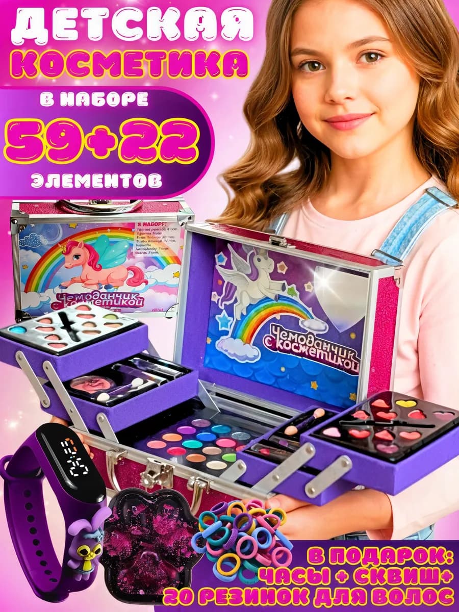 Подарочный набор детской косметики кейс макияж чемодан лак