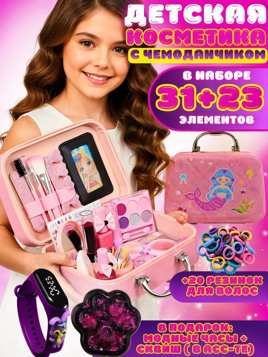 Подарочный набор детской косметики для макияжа чемодан лак