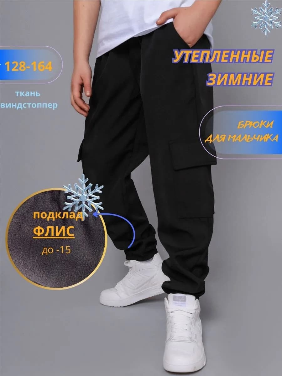 Брюки джоггеры утепленные подростковые с начесом - фото 1