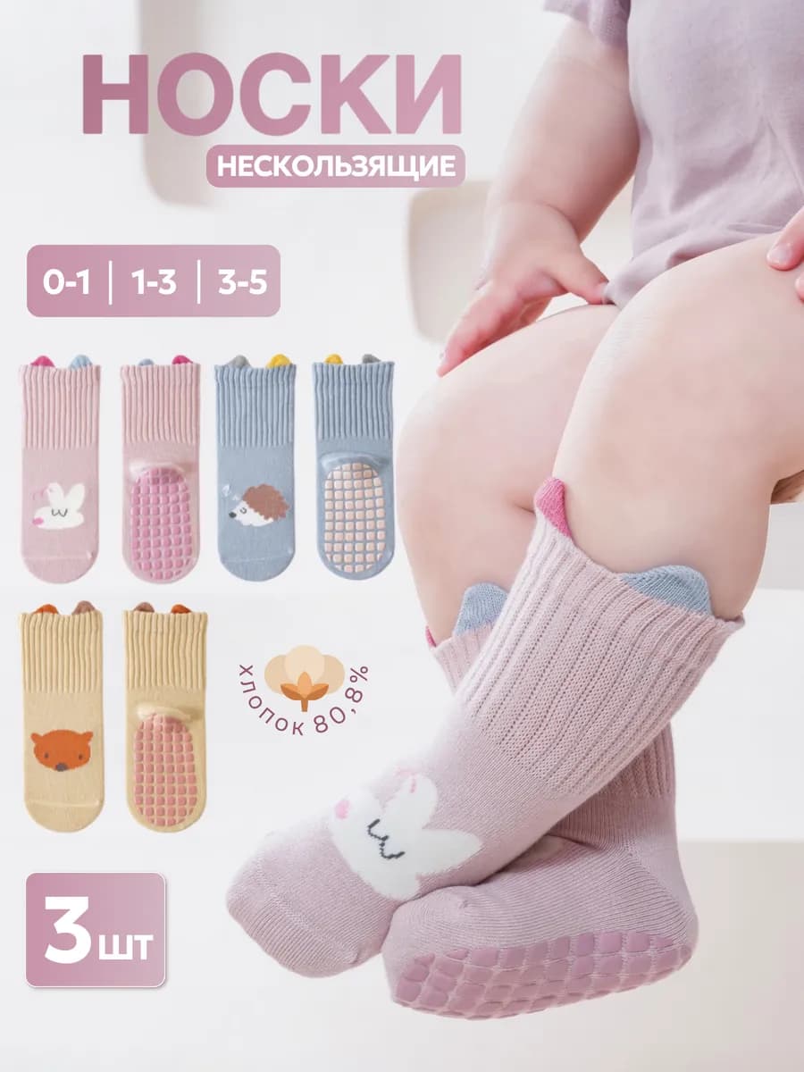 Носки детские хлопковые со стопперами набор 3 пары