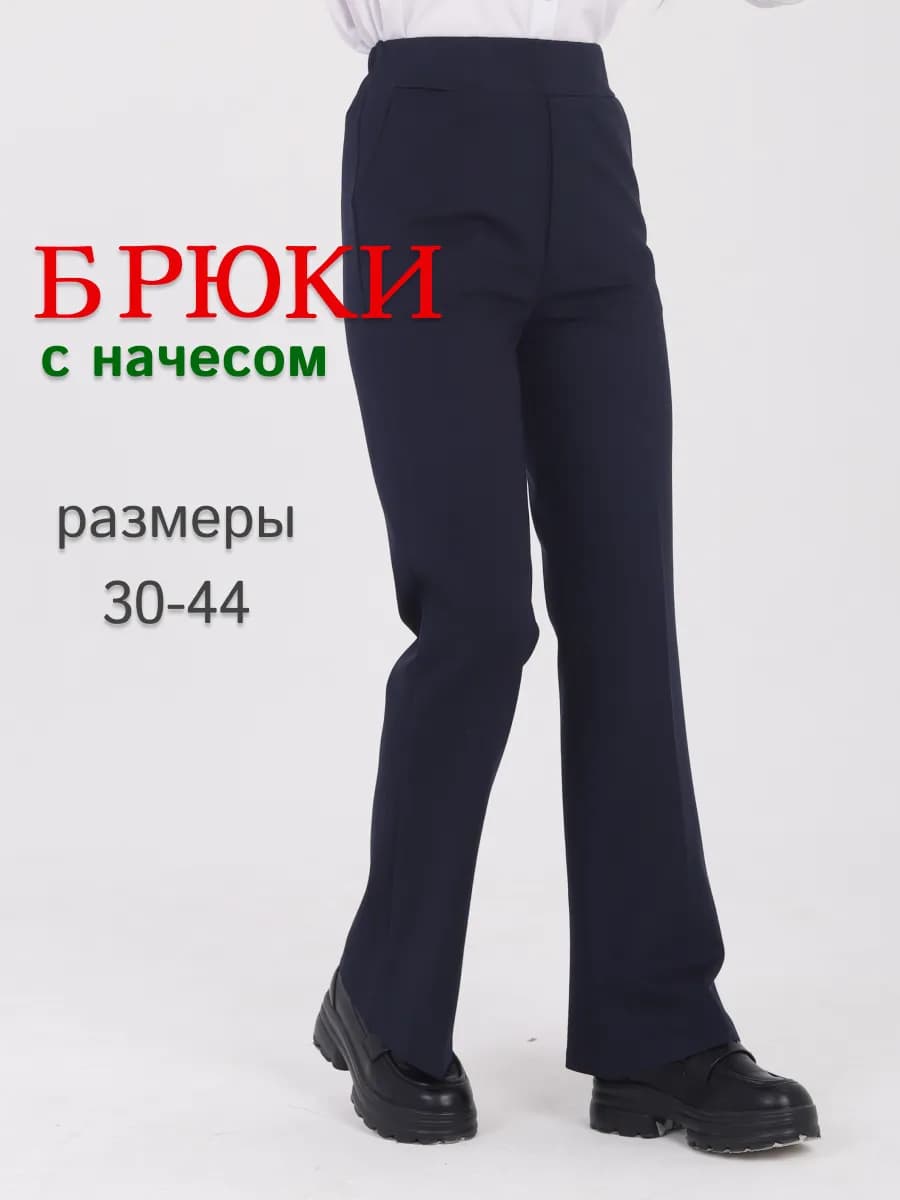 брюки школьные с начесом