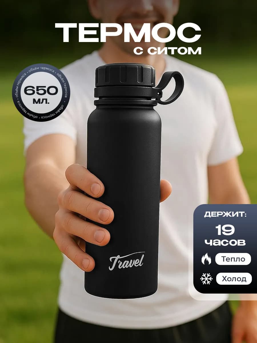 Термос 650мл для чая и кофе автомобильный