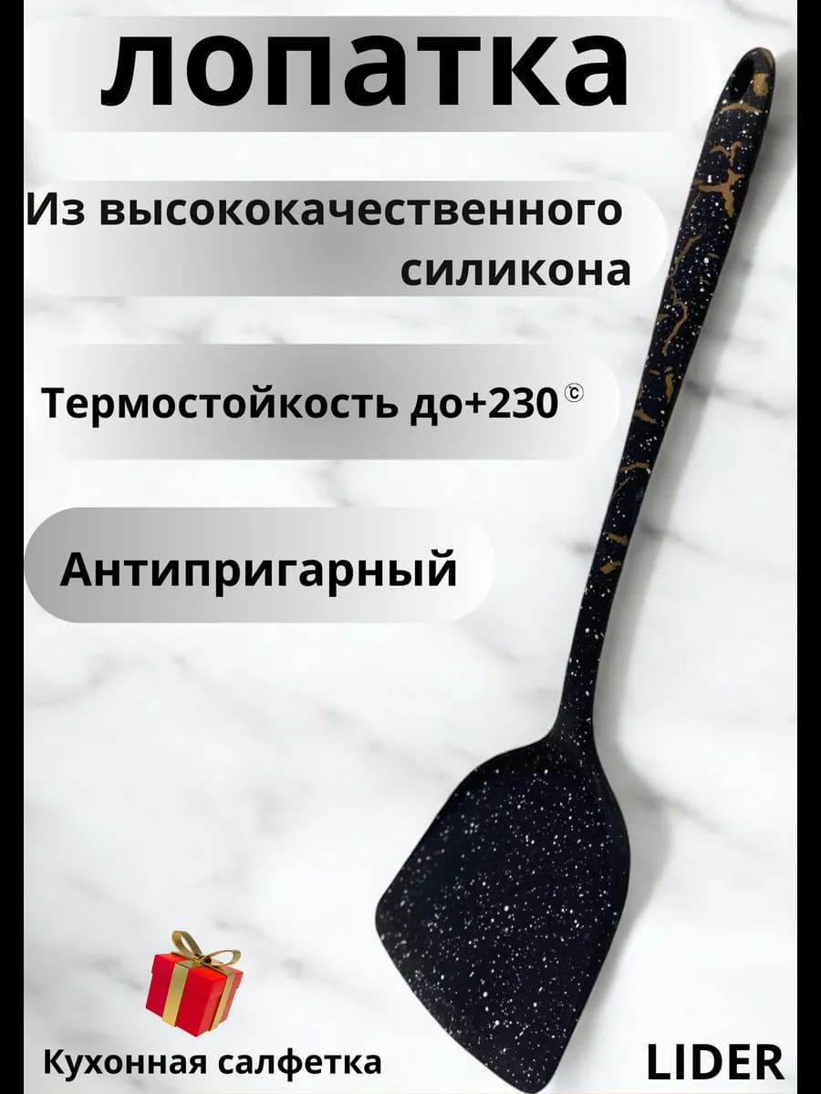 лопатка кухонная силиконовая