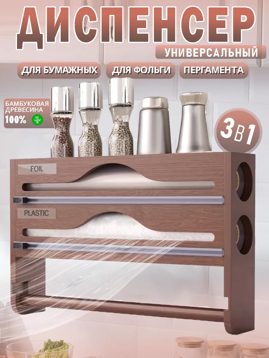 Органайзер для фольги и пленки и пергаментной