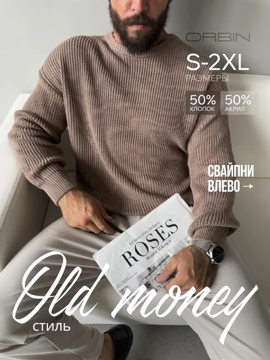 Свитер теплый вязаный