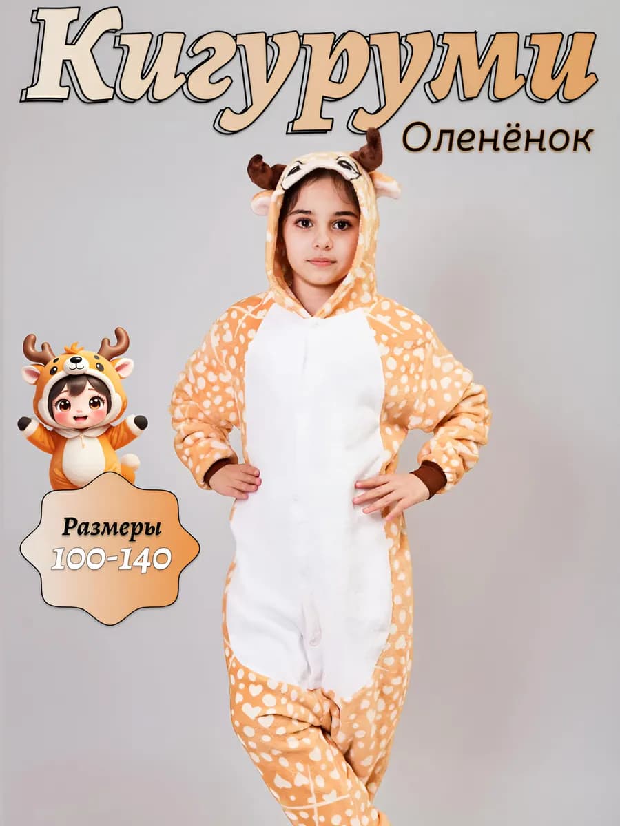 Кигуруми Олененок