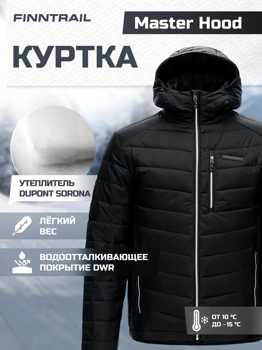 Куртка утепленная Master hood демисезонная с капюшоном