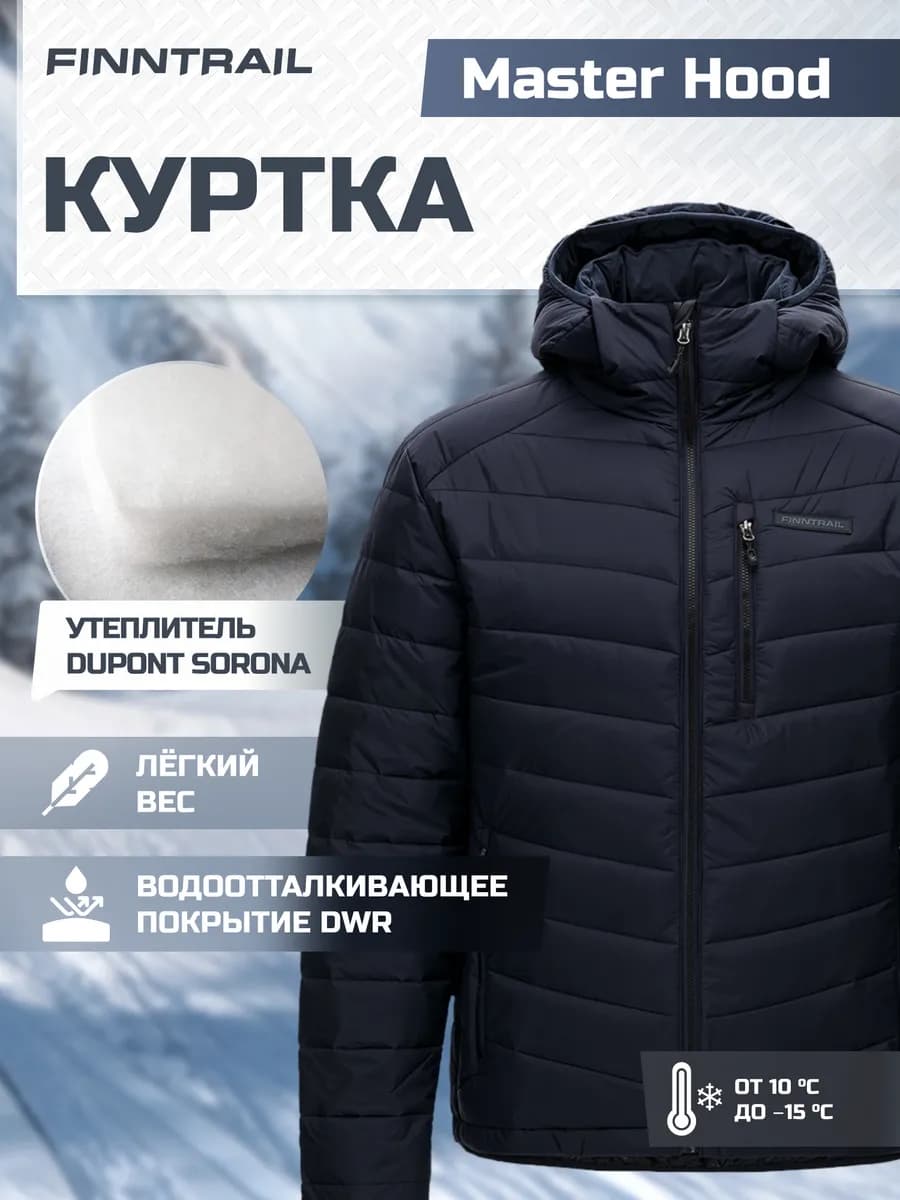 Куртка утепленная Master hood демисезонная с капюшоном