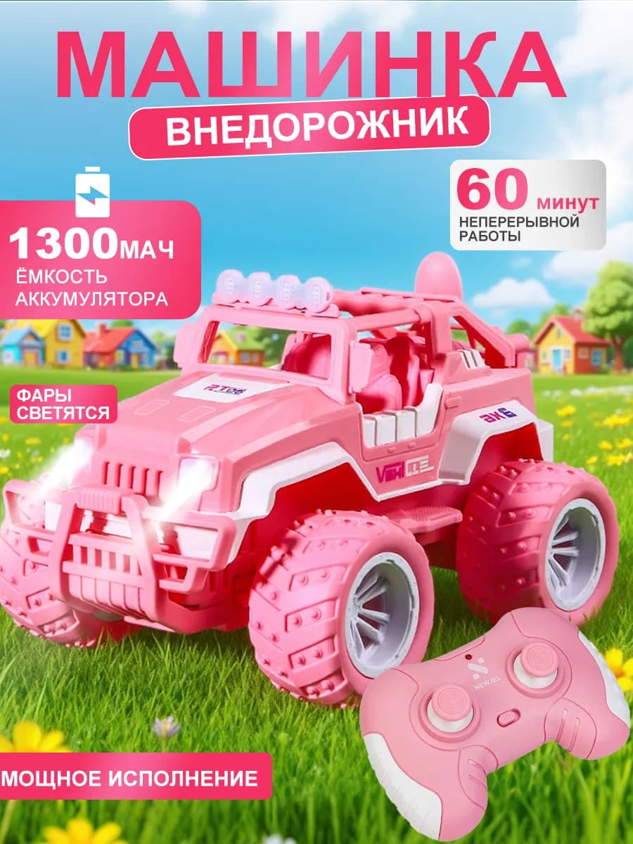 машинка на пульте управления для девочки 2 литиевые батареи