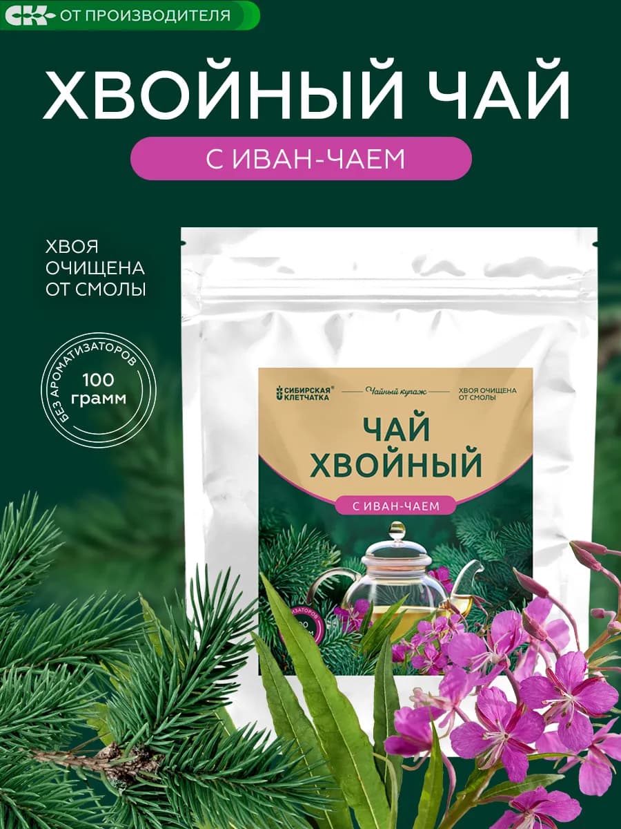 Хвойный чай с иван-чаем, 100гр