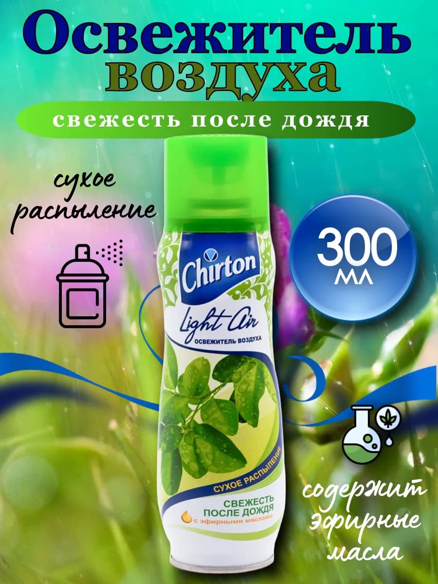 Освежитель воздуха сухое распыление, 300 мл