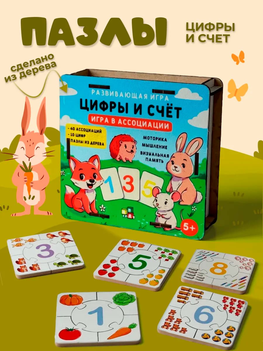 Деревянные пазлы ассоциации для малышей счет и цифры