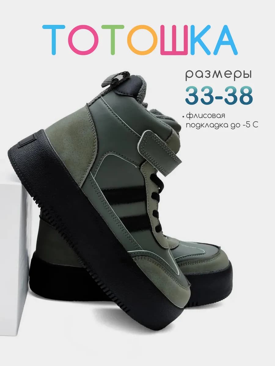 Ботинки демисезонные