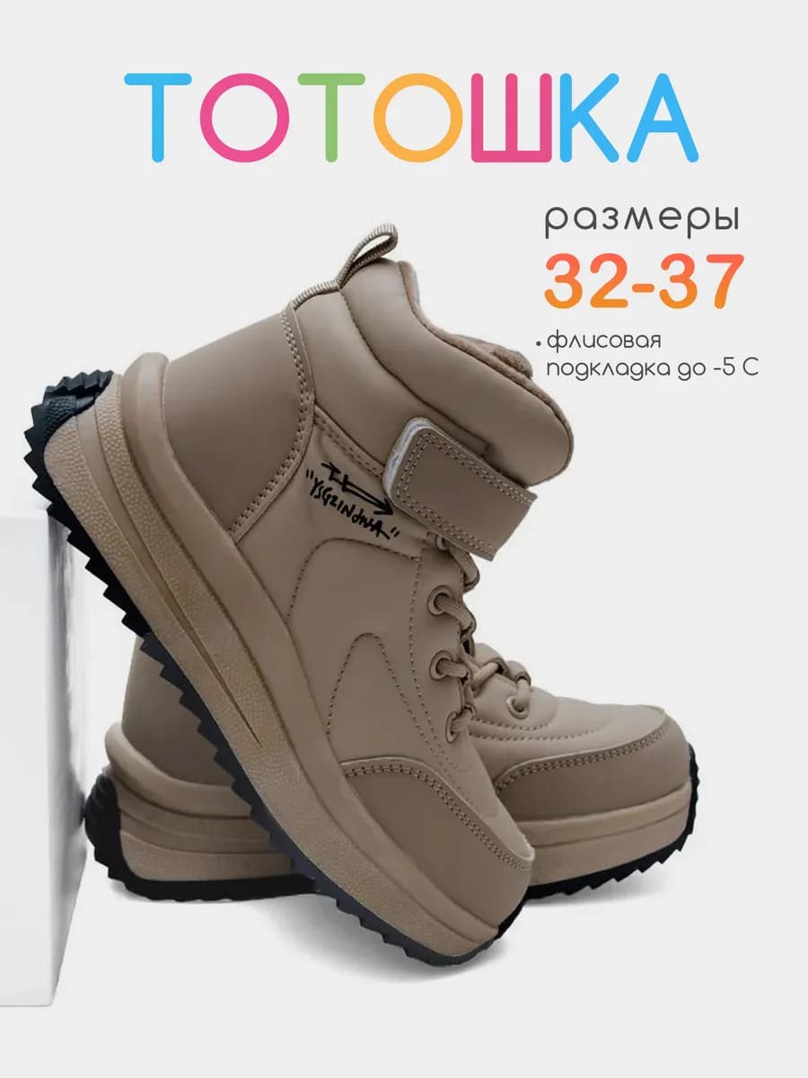 Ботинки демисезонные