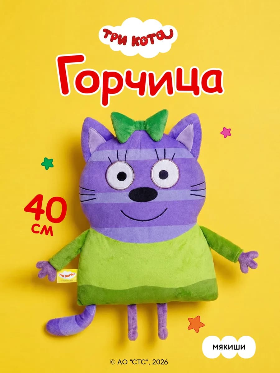 Мягкая игрушка подушка большая плюшевая Горчица