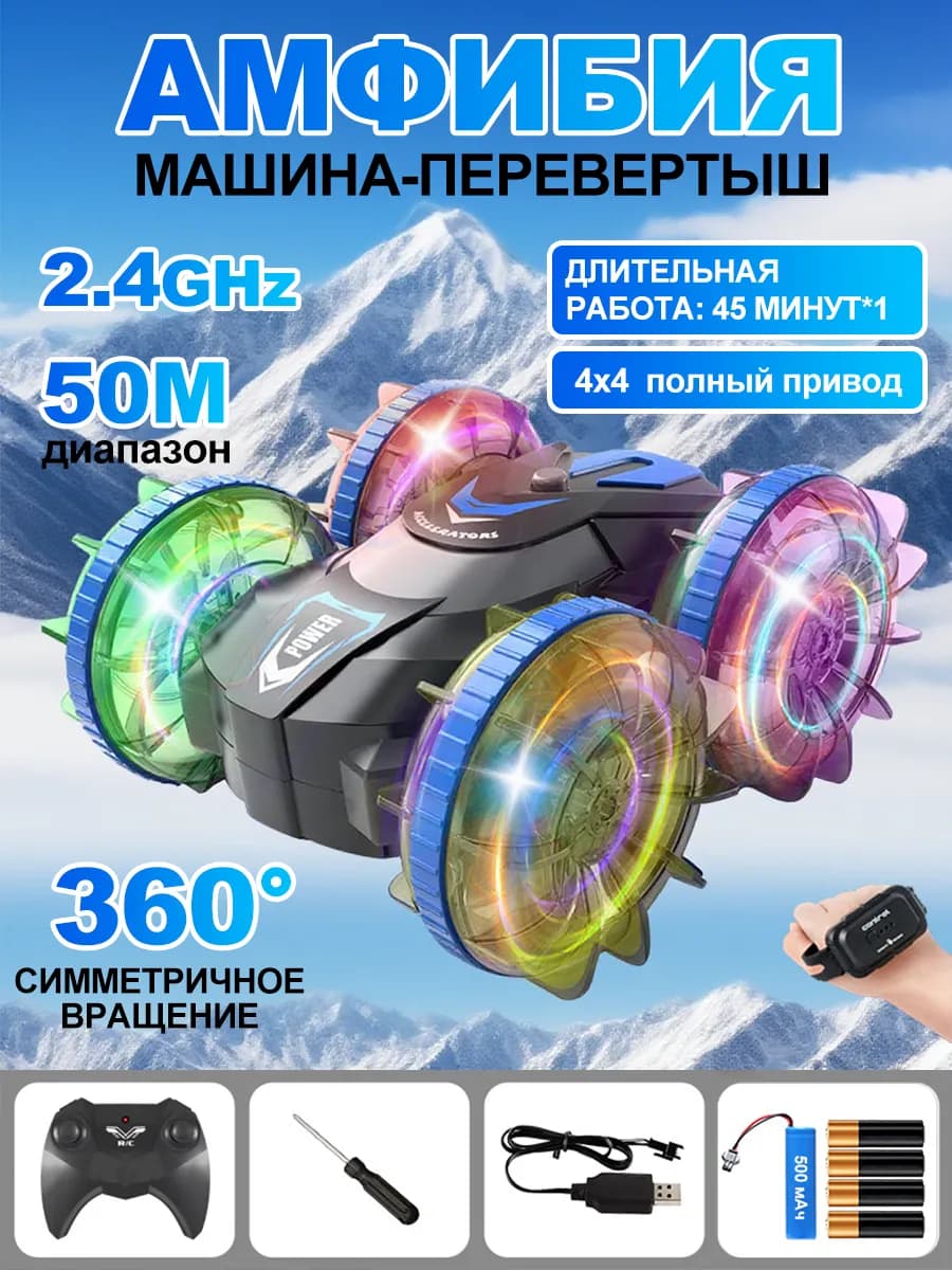 Машинка амфибия перевертыш на радиоуправлении освещенный