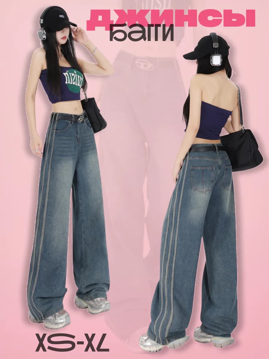 Широкие джинсы багги трубы baggy jeans y2k