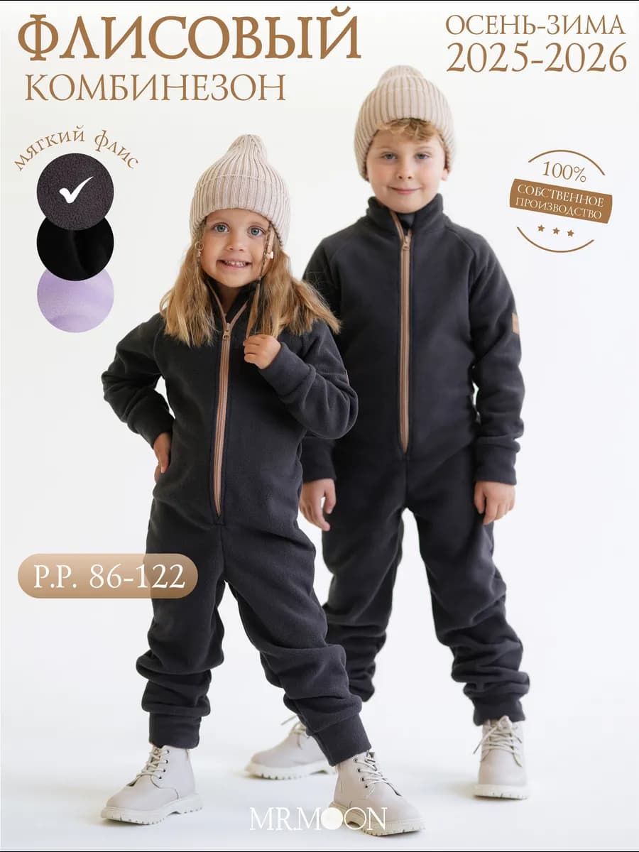 Комбинезон детский флисовый поддева термо комплект