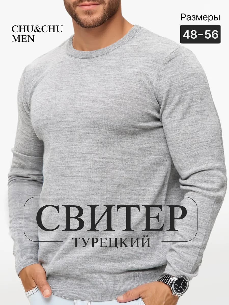 Свитер классический тонкий