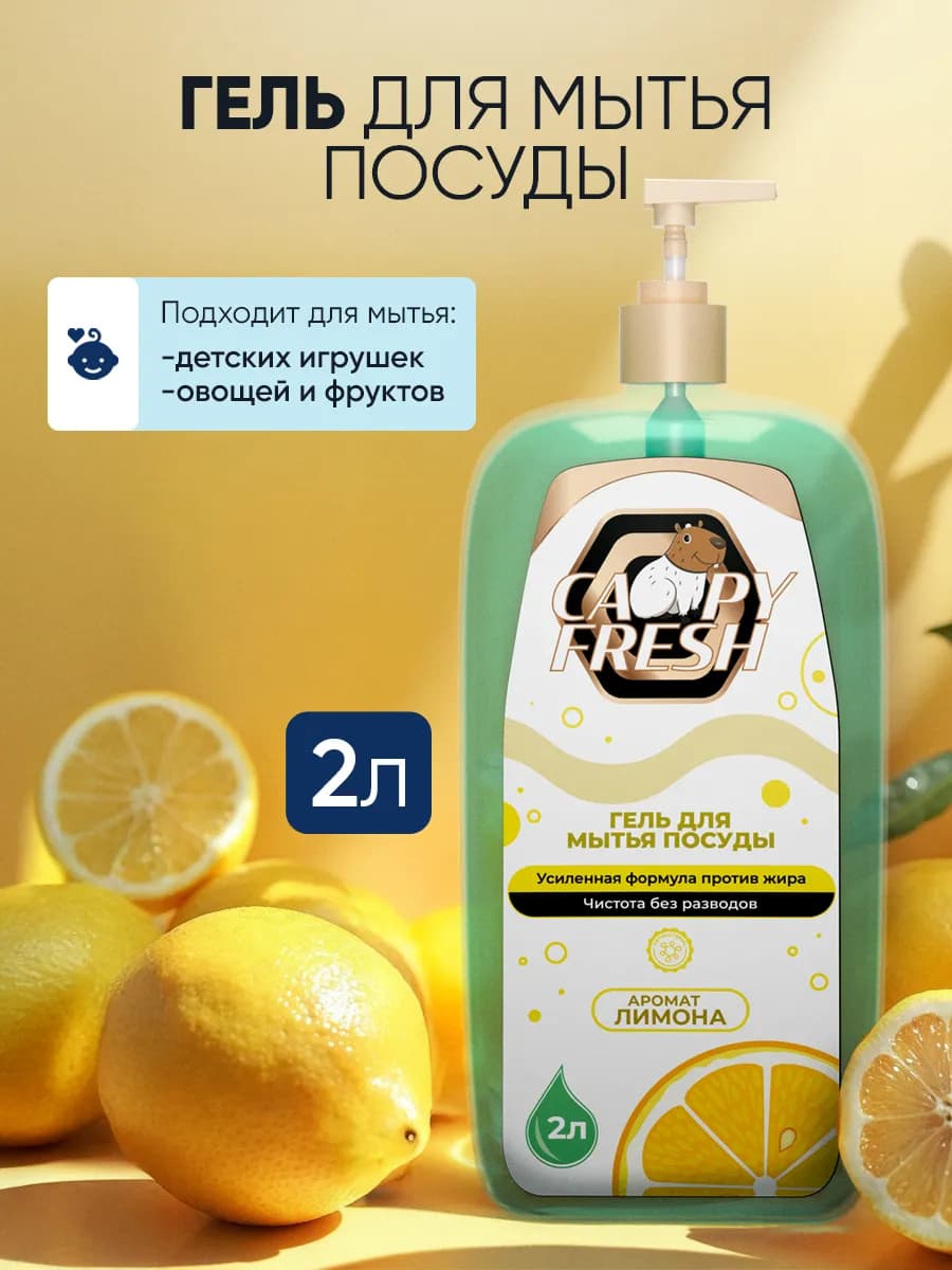 Гель для мытья посуды