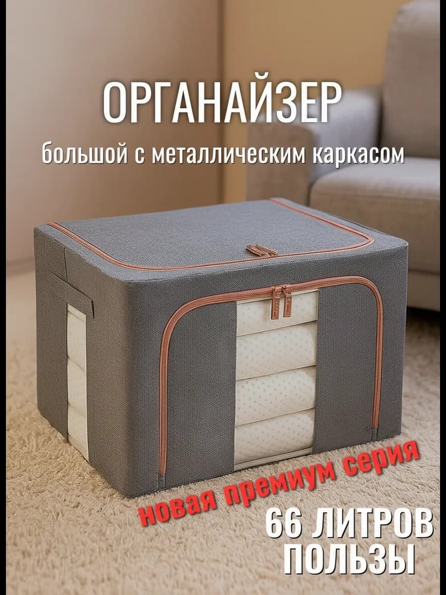 Большой органайзер для вещей и белья