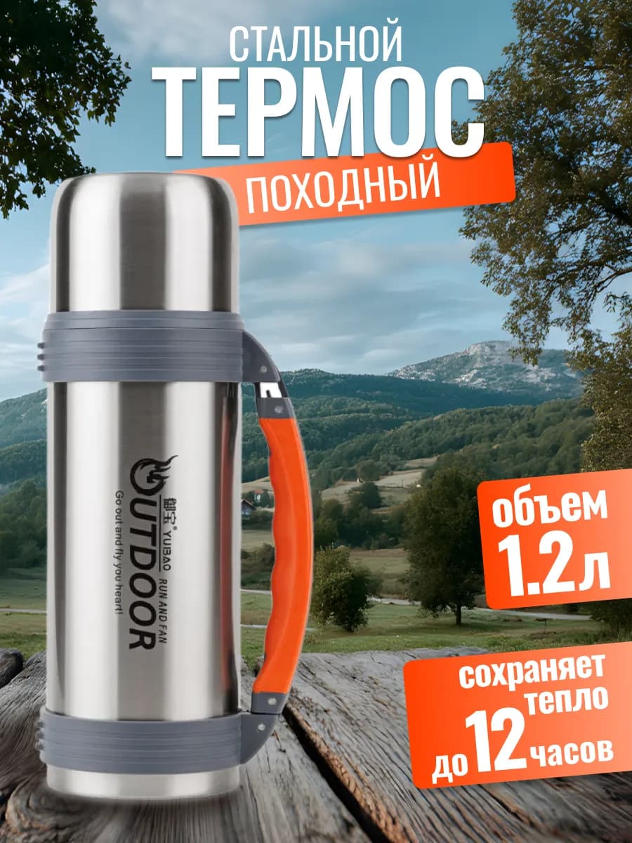 Термос для чая 1,2 литра - фото 1