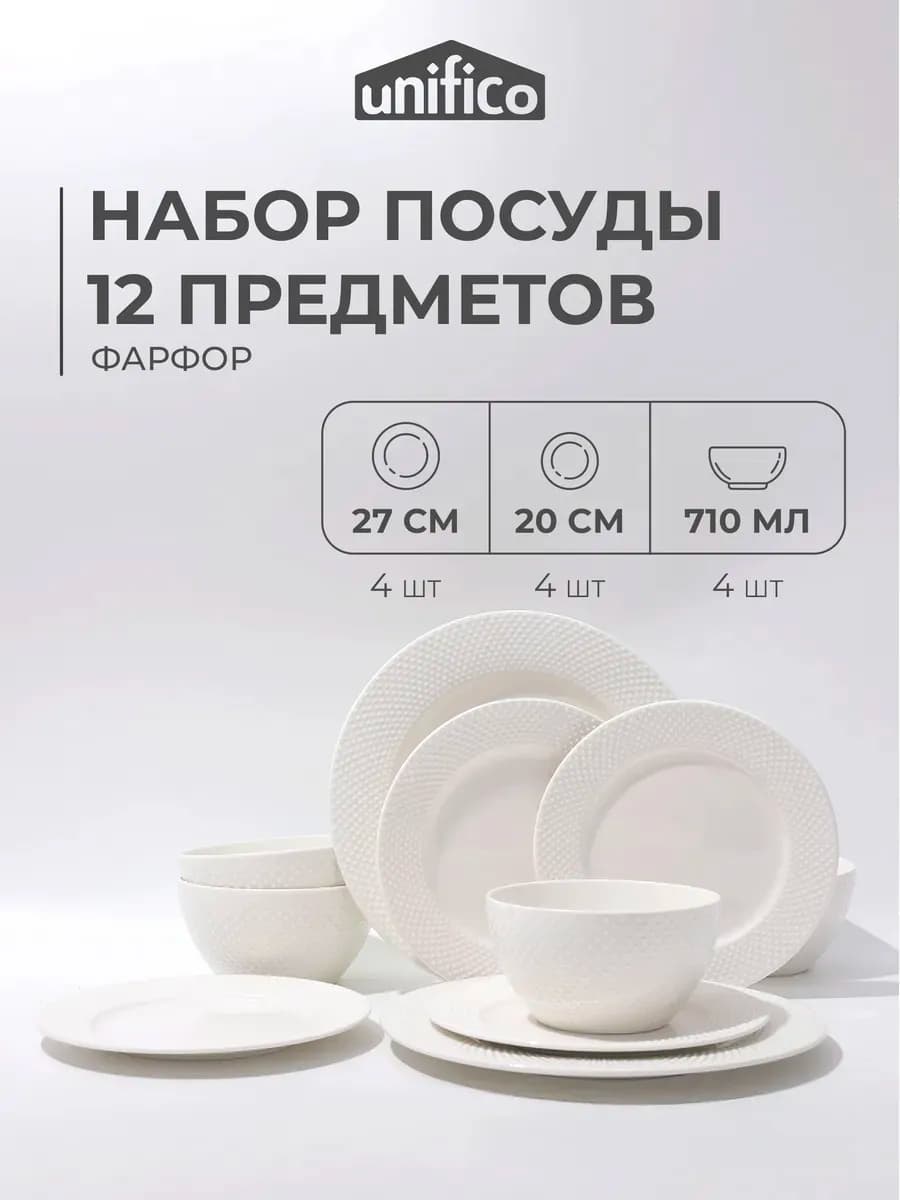 Набор тарелок на 4 персоны столовый Alessandra