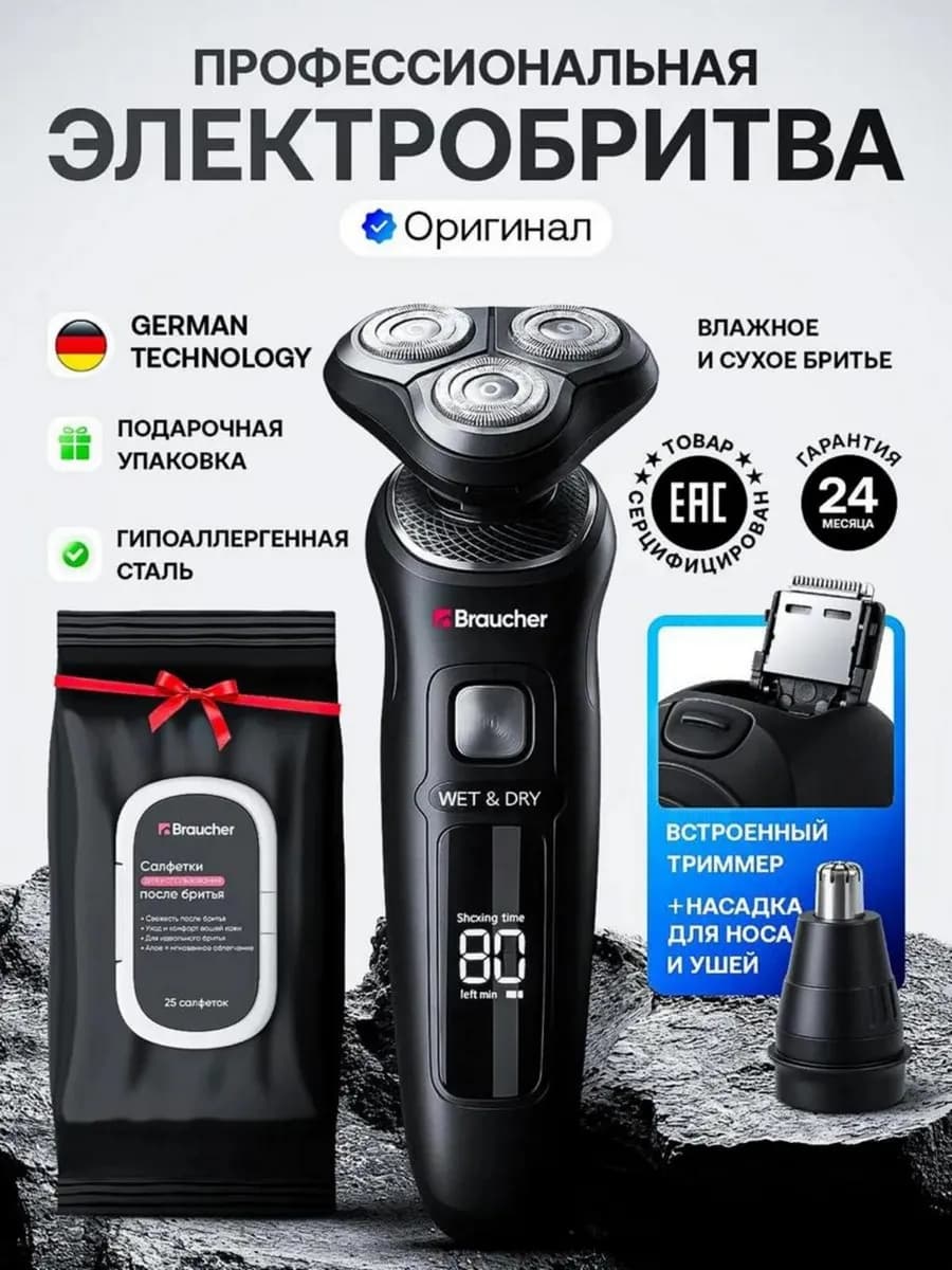 Электробритва мужская для лица триммер для бороды бритва