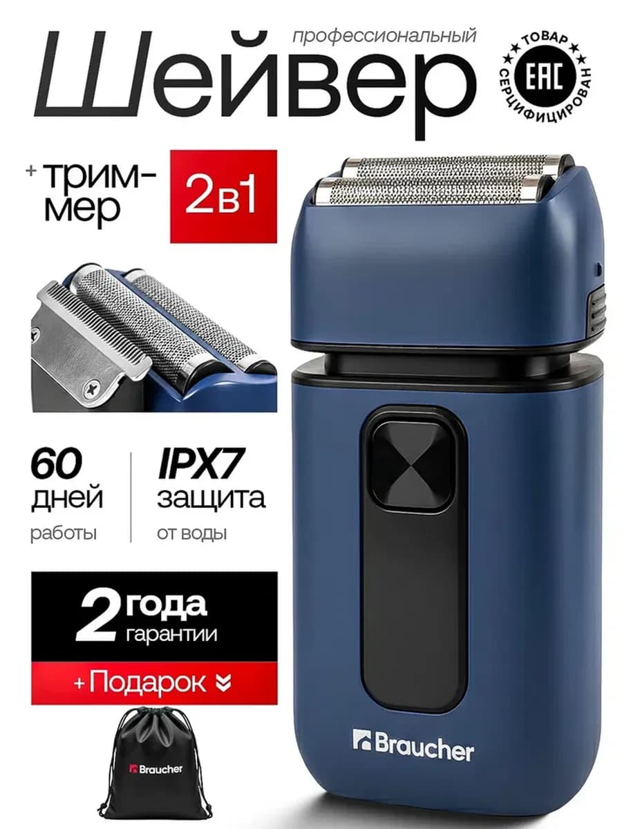 Электробритва шейвер для лица мужская электрическая