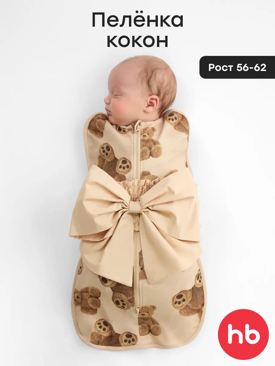 Пеленка кокон для новорожденных на молнии из хлопка