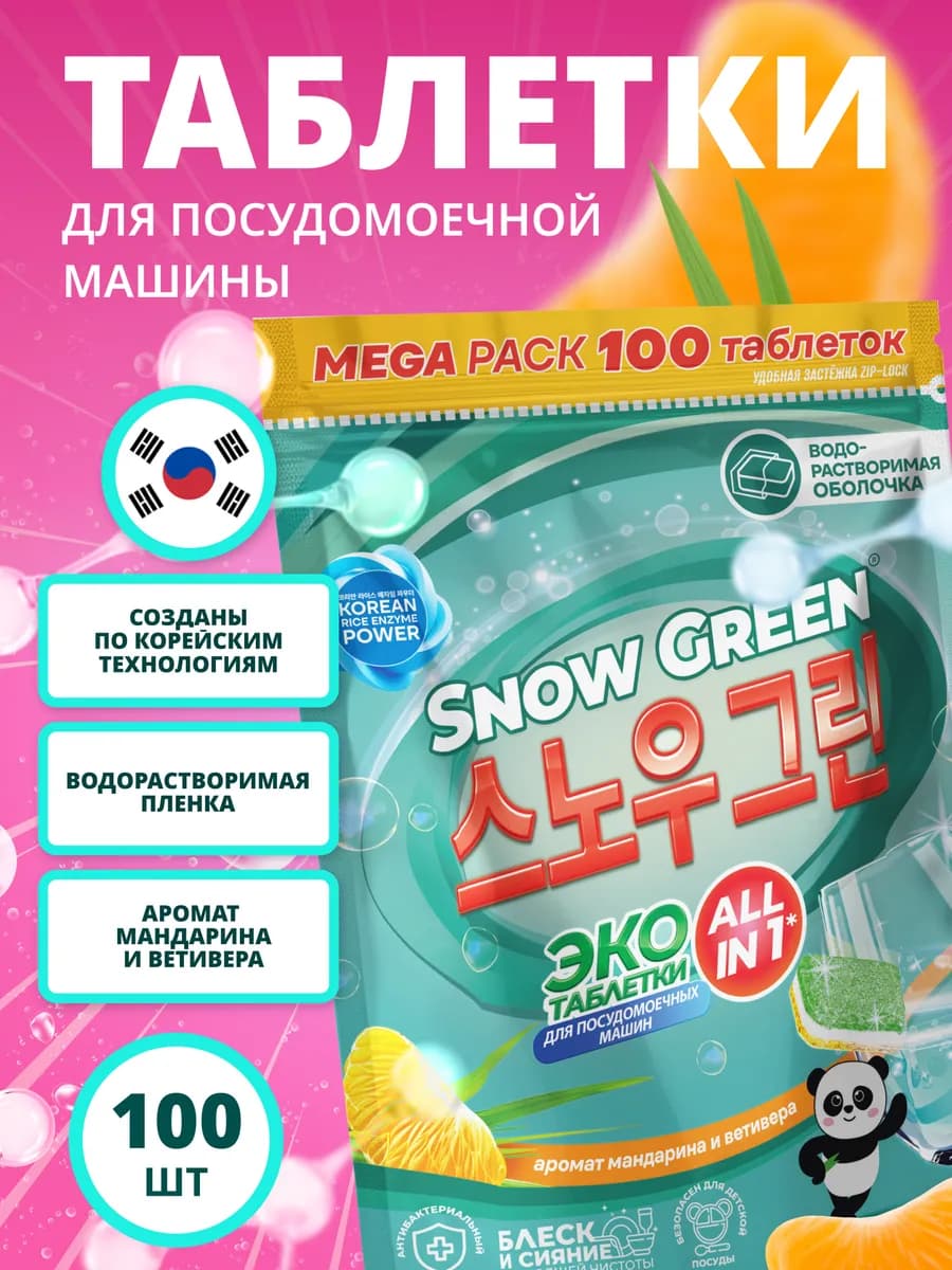 Таблетки для посудомоечной машины с рисовыми энзимами 100 шт