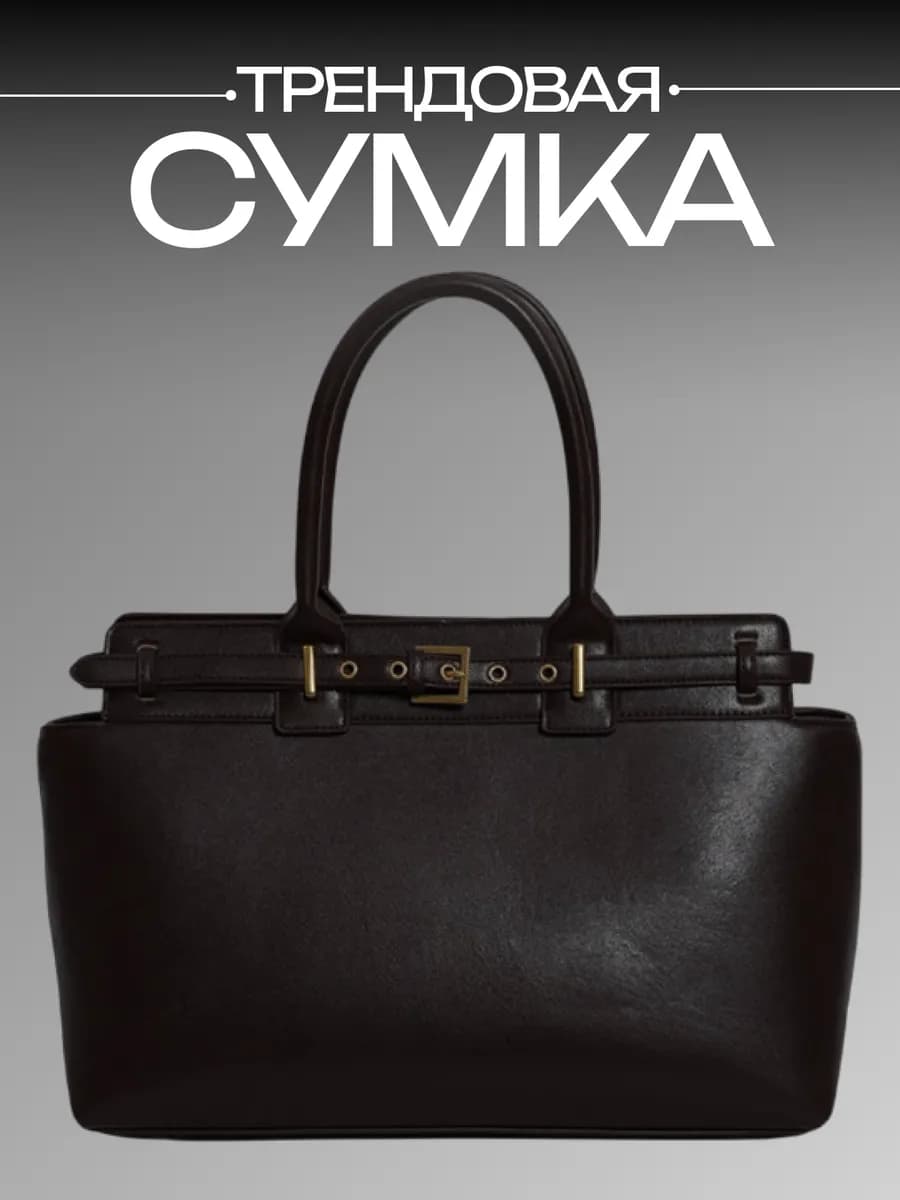 Женская сумка