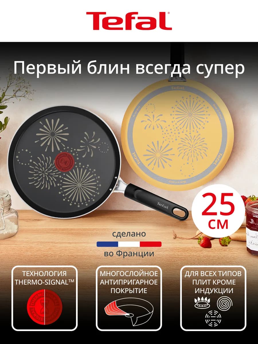 Блинная сковорода Pancake Pan, 25 см