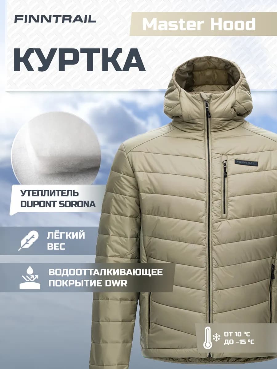 Куртка утепленная Master hood демисезонная с капюшоном