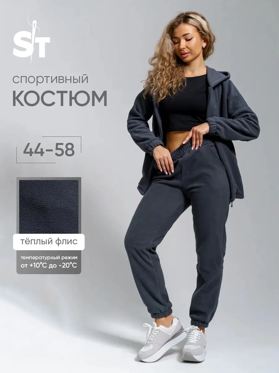Костюм спортивный флисовый теплый