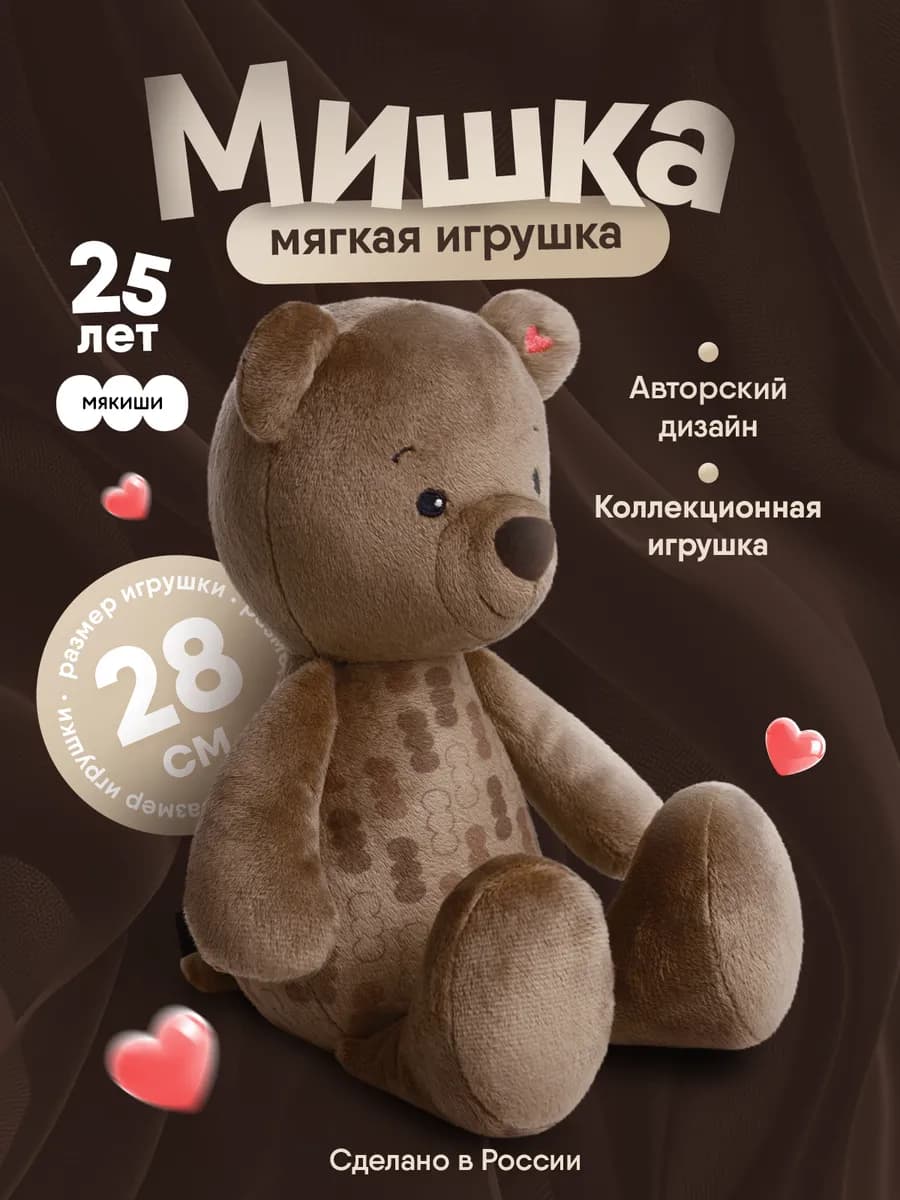 Мягкая игрушка плюшевый Мишка