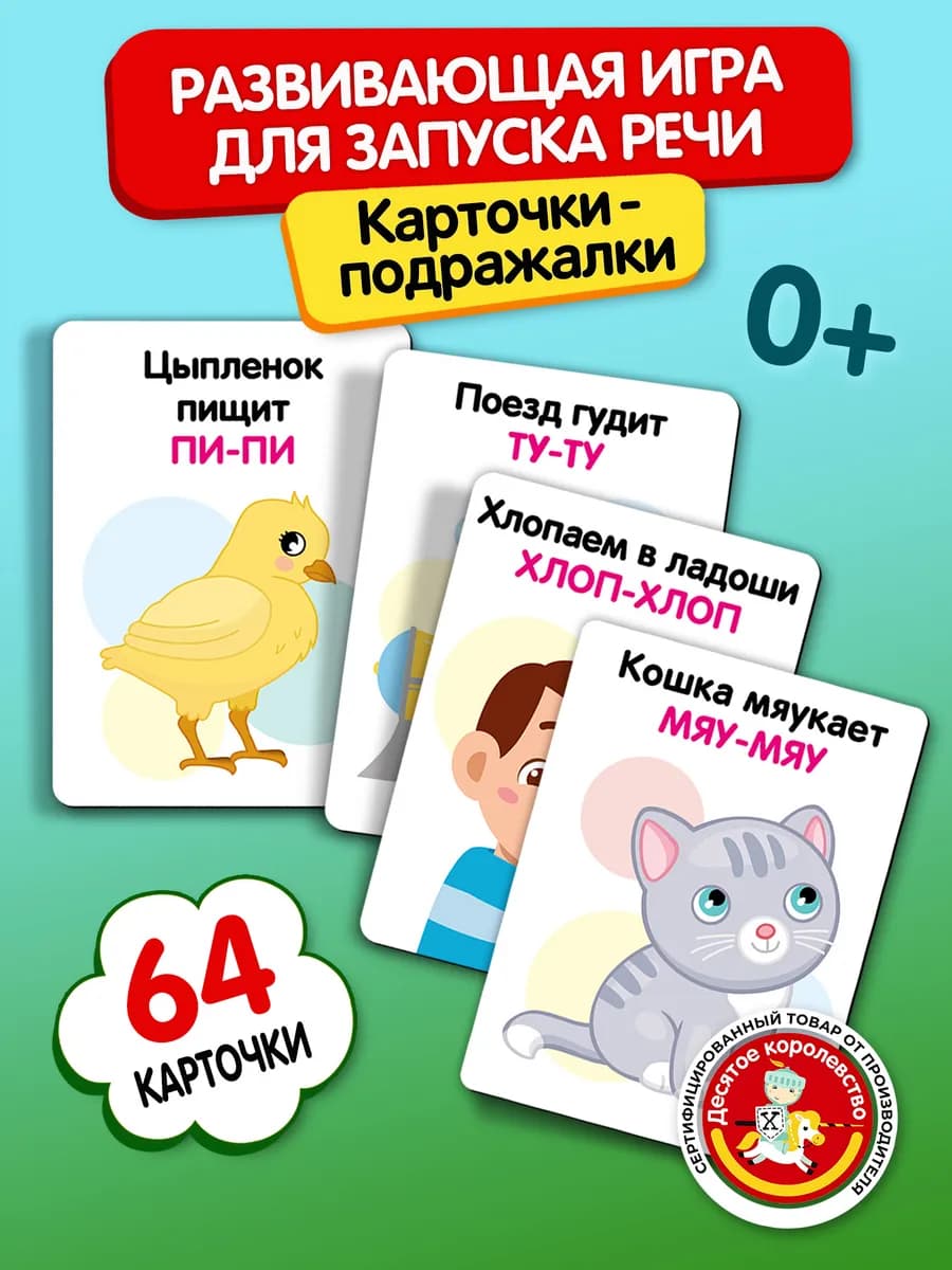 Карточки для новорожденных развивающие Звукоподражание
