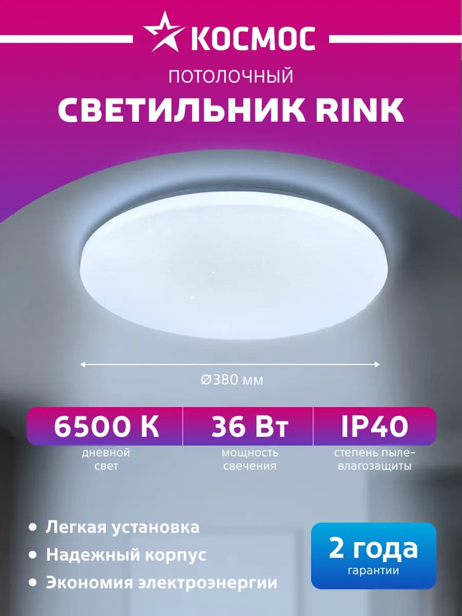 Светодиодный светильник на потолок круглый 36Вт 230В 6500K