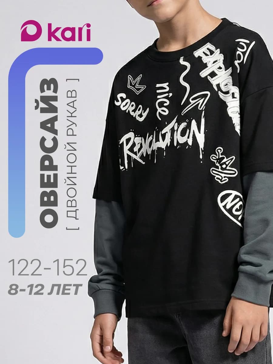 Лонгслив для мальчика оверсайз с двойным рукавом