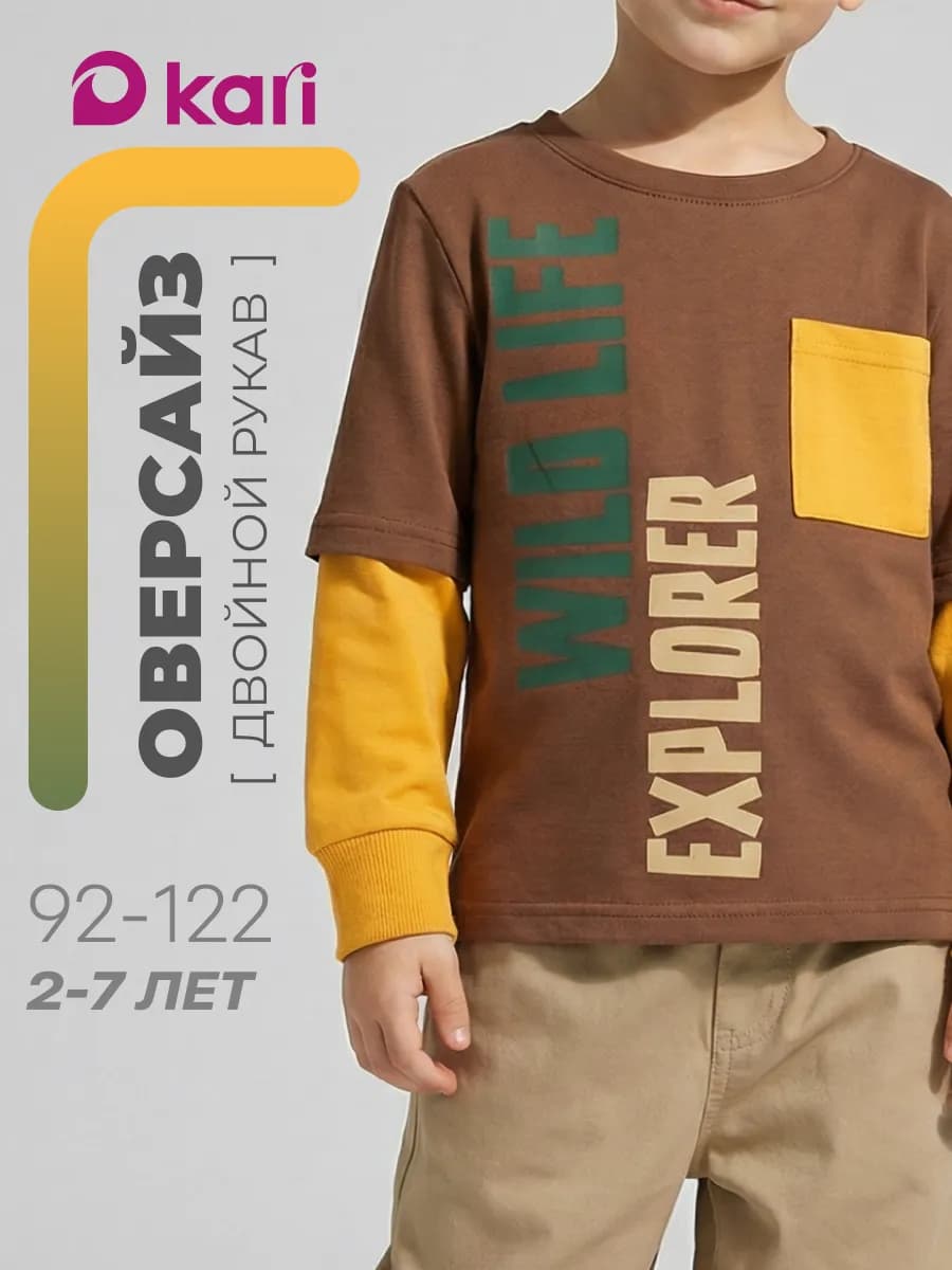 Лонгслив для мальчика с двойным рукавом