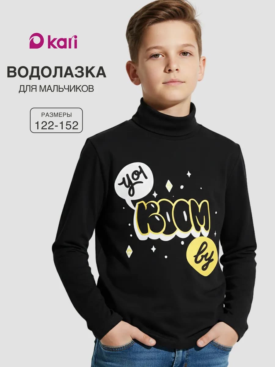 Водолазка для мальчика теплая черная с принтом